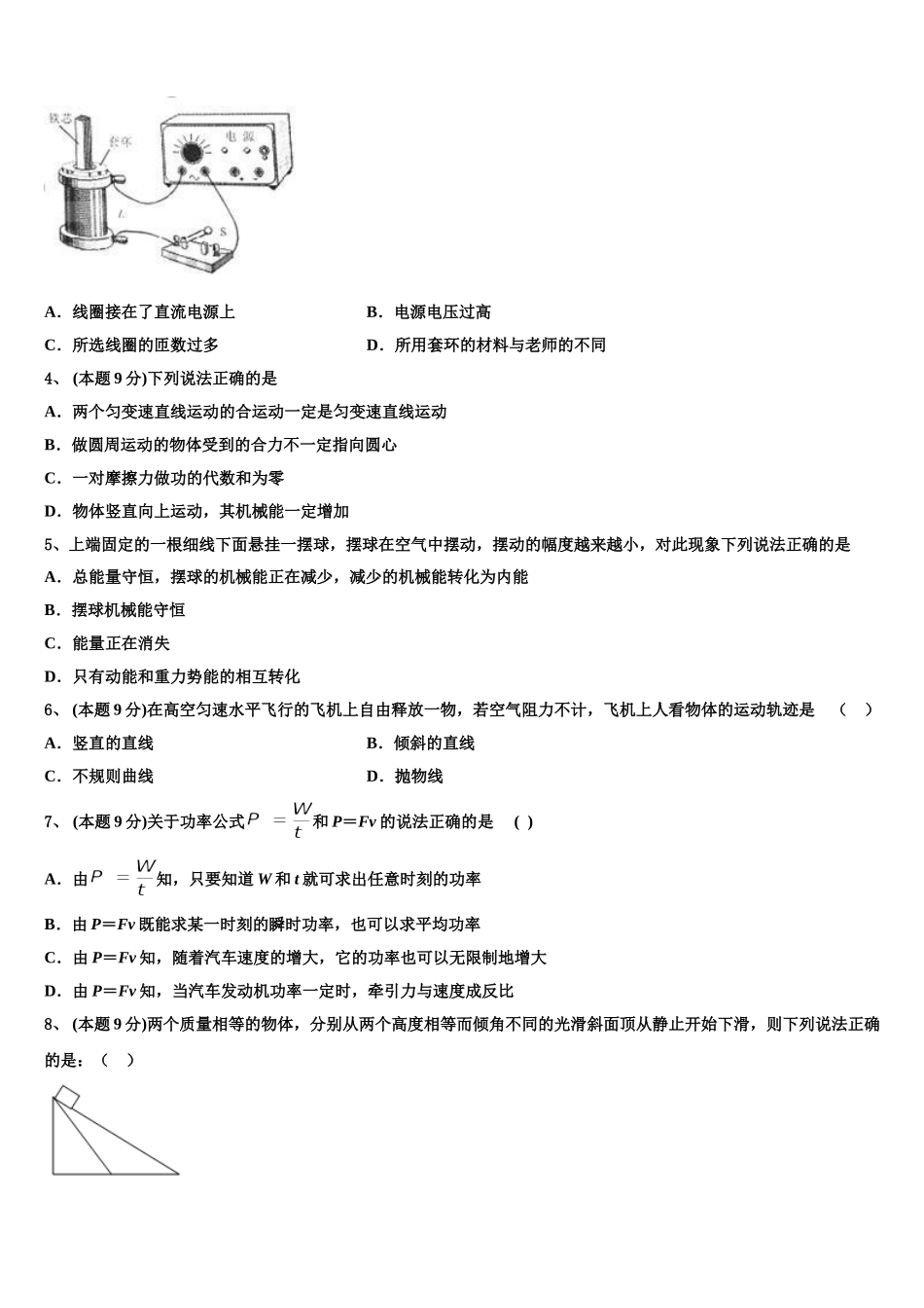 2025届北京市顺义区第九中学物理高一第二学期期末学业质量监测试题含解析_第2页