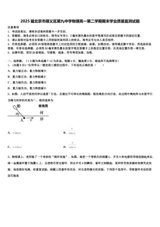 2025届北京市顺义区第九中学物理高一第二学期期末学业质量监测试题含解析