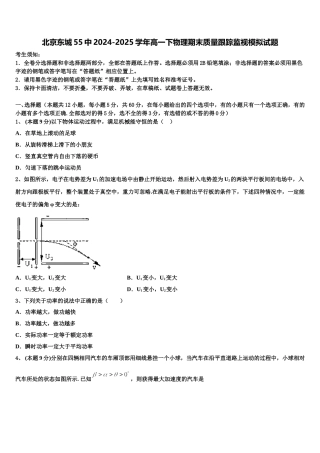 北京东城55中2024-2025学年高一下物理期末质量跟踪监视模拟试题含解析