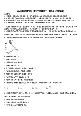 2025届北京市第八十中学物理高一下期末复习检测试题含解析
