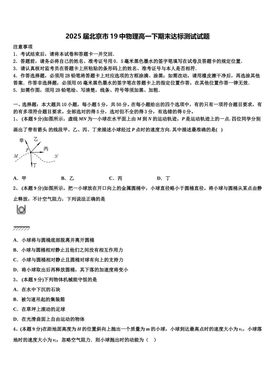 2025届北京市19中物理高一下期末达标测试试题含解析_第1页