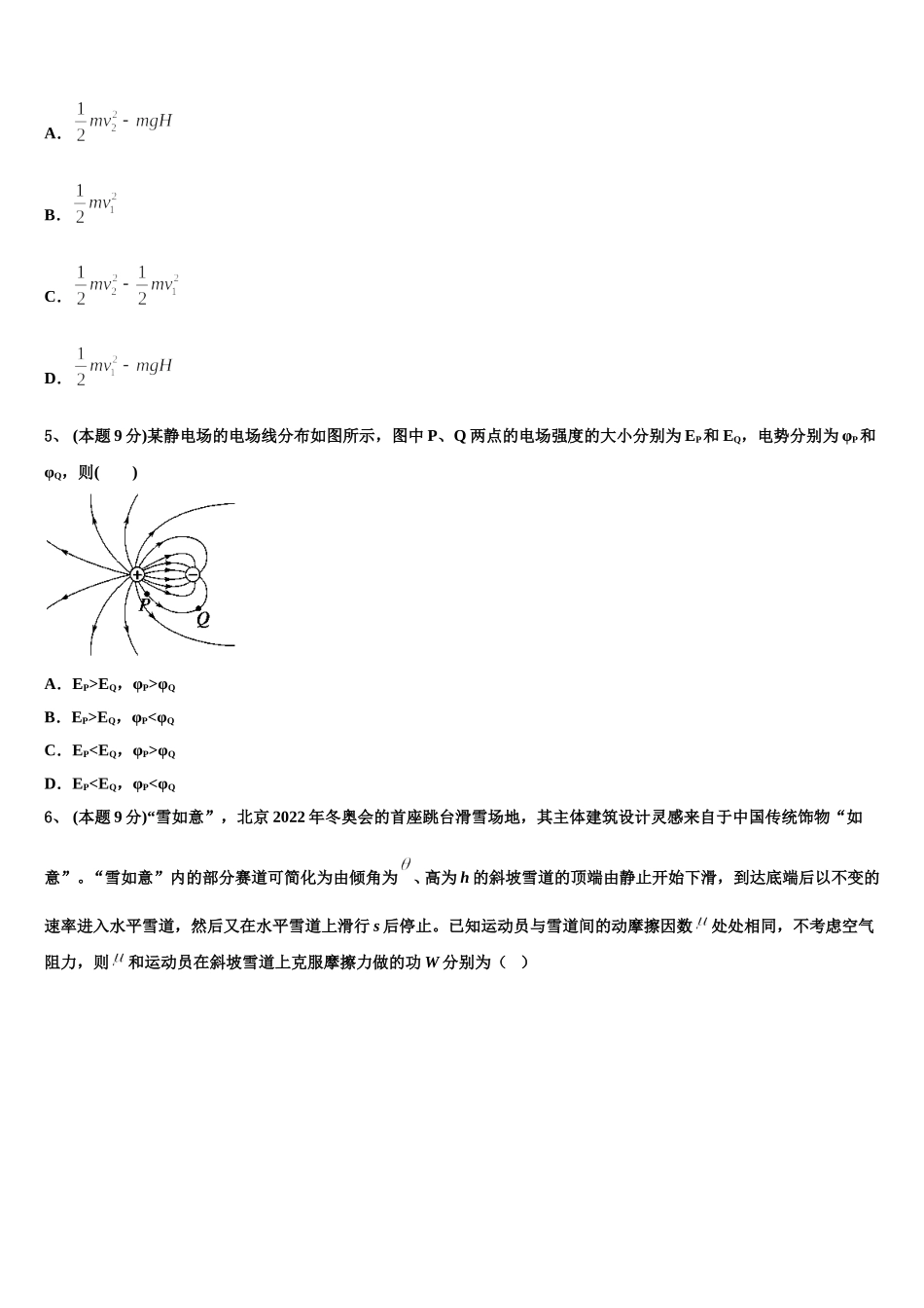 2025届北京市19中物理高一下期末达标测试试题含解析_第2页
