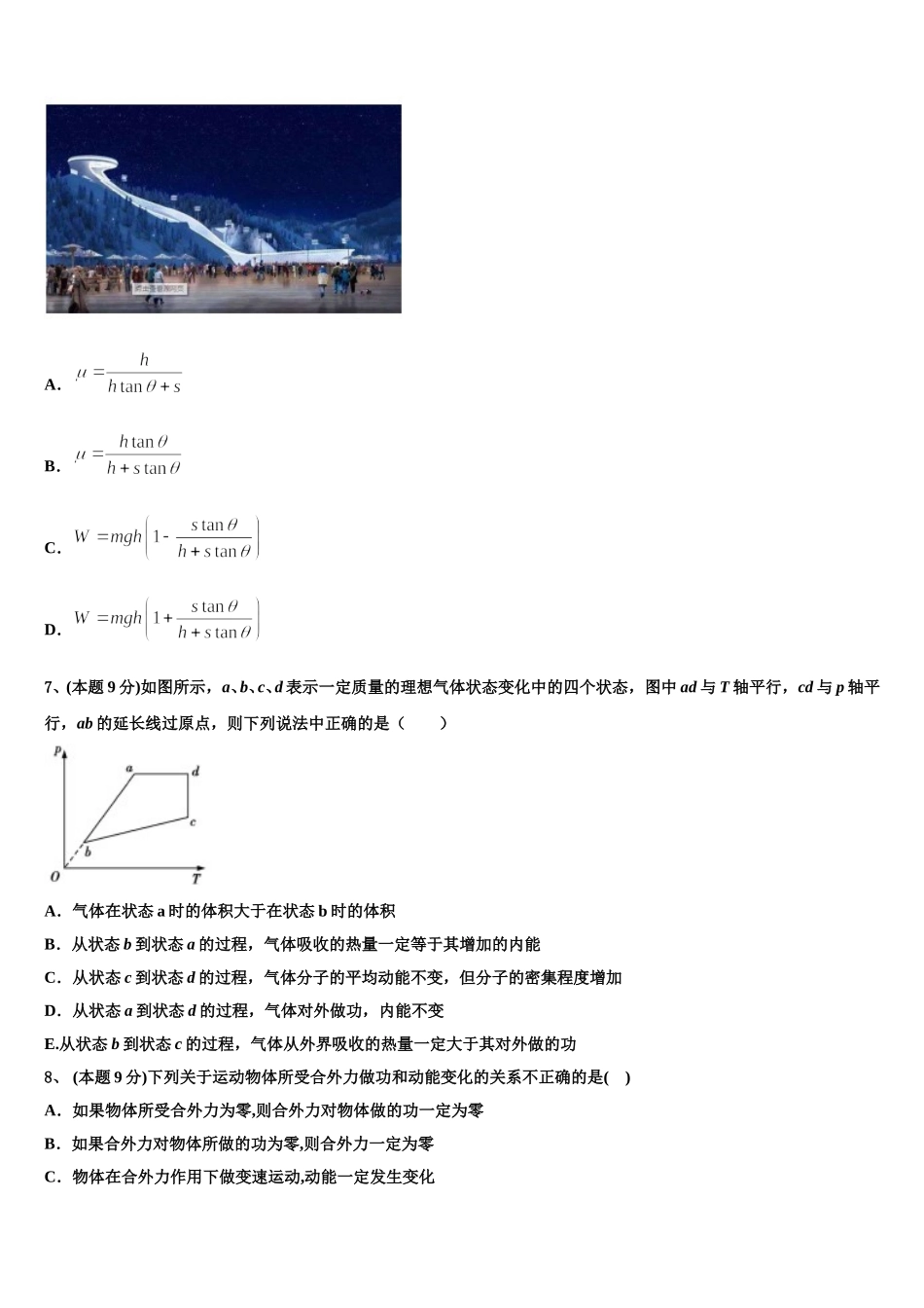 2025届北京市19中物理高一下期末达标测试试题含解析_第3页