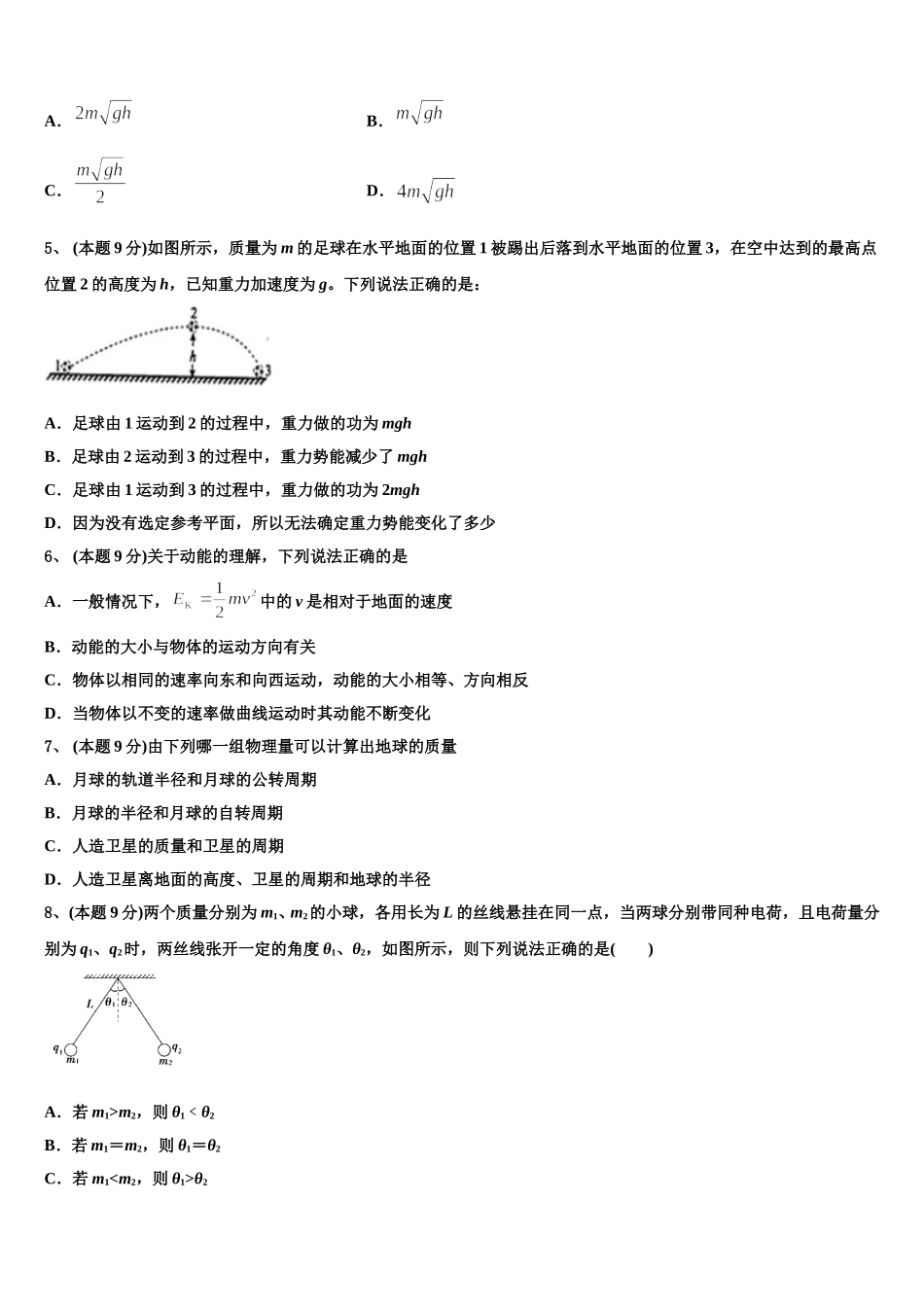 2025年北京市清华大学附属中学物理高一下期末质量跟踪监视试题含解析_第2页