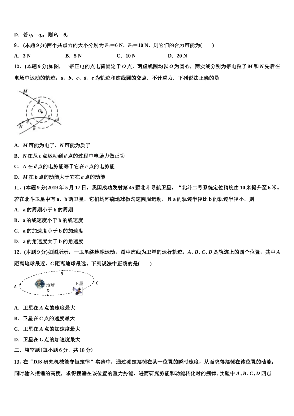 2025年北京市清华大学附属中学物理高一下期末质量跟踪监视试题含解析_第3页
