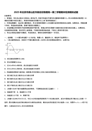 2025年北京市房山区市级名校物理高一第二学期期末检测模拟试题含解析