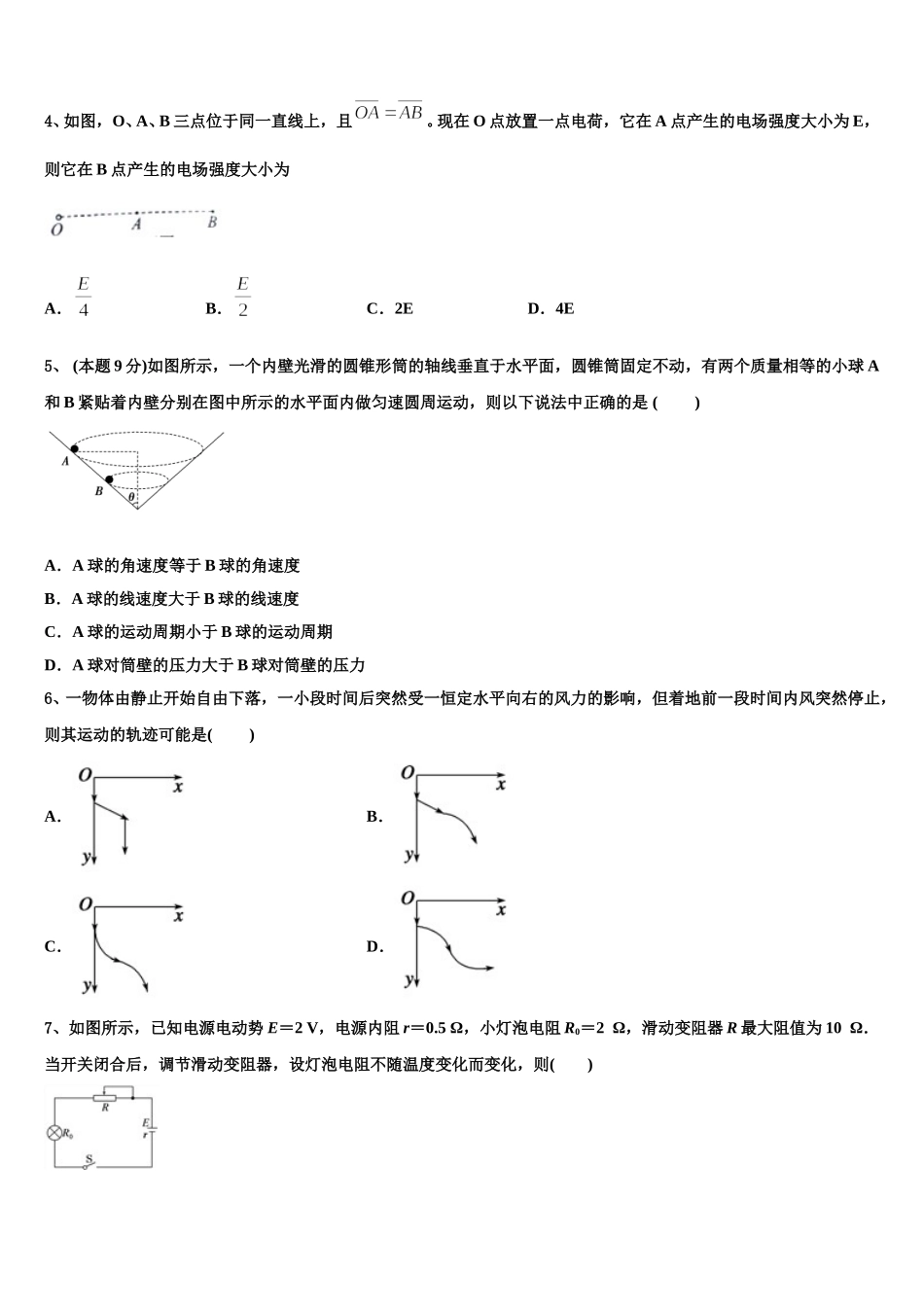 2025年北京市西城66中物理高一下期末质量检测模拟试题含解析_第2页