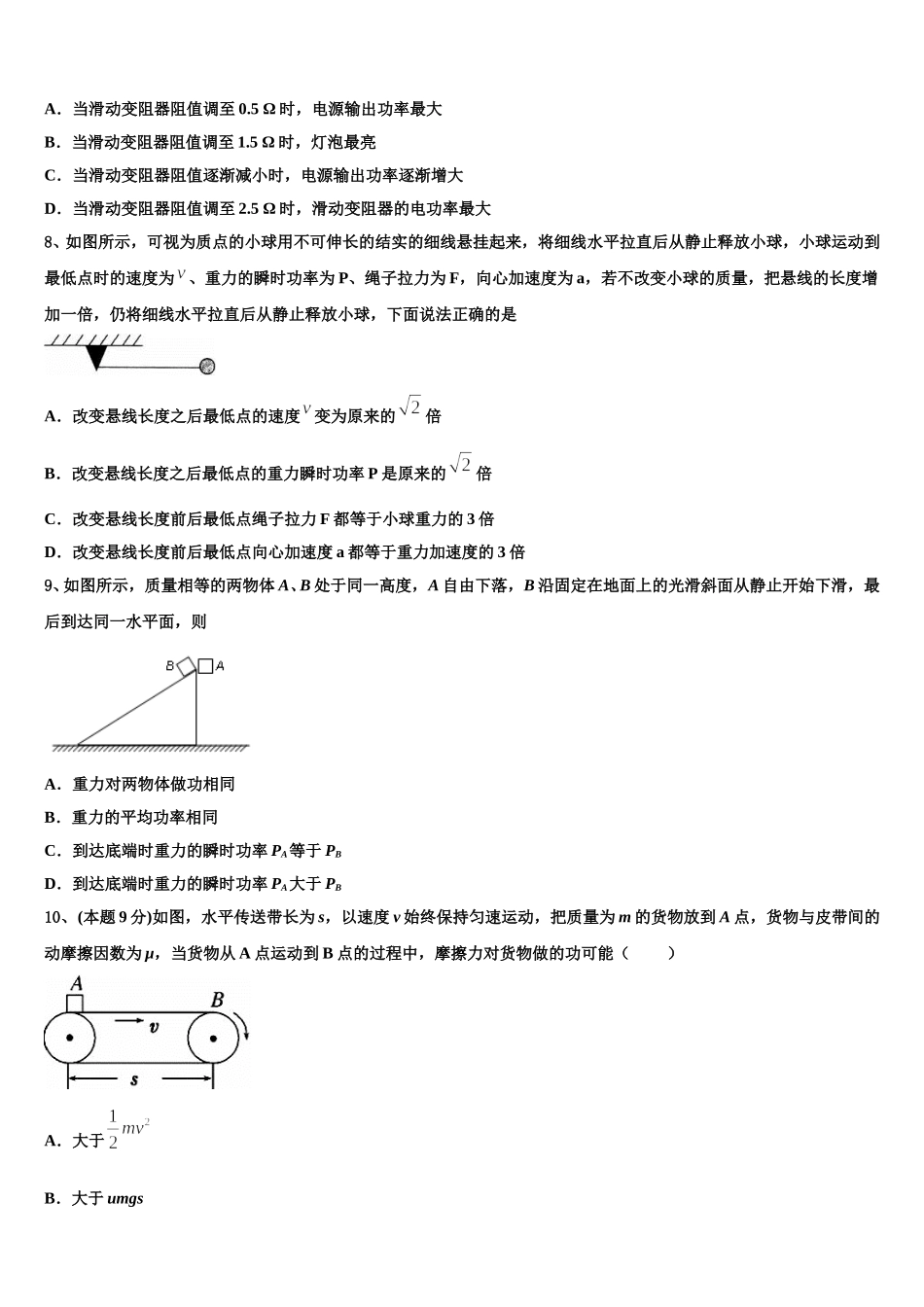 2025年北京市西城66中物理高一下期末质量检测模拟试题含解析_第3页