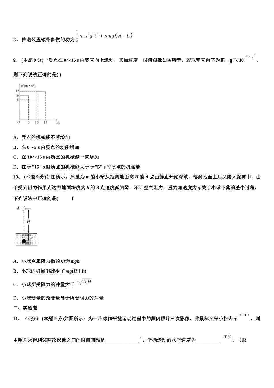 北京海淀科大附中2025年物理高一第二学期期末复习检测模拟试题含解析_第3页