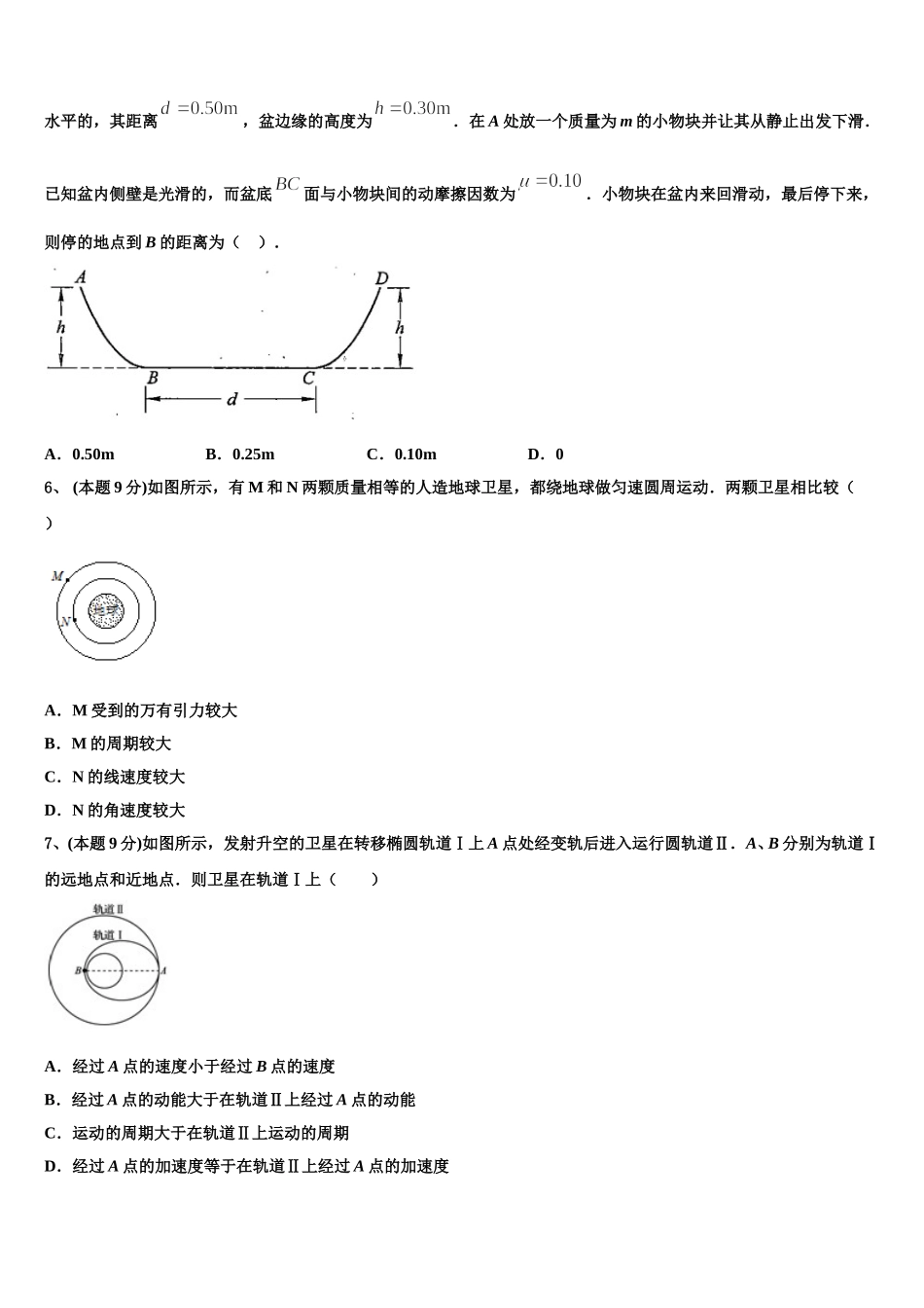 北京市师大二附中2025年高一物理第二学期期末联考试题含解析_第2页