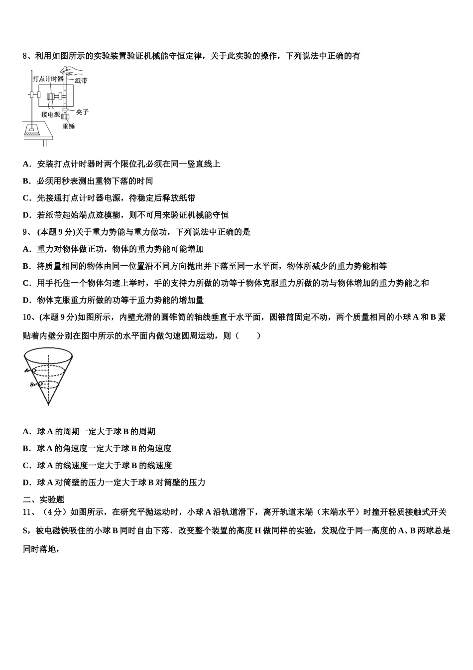 北京市师大二附中2025年高一物理第二学期期末联考试题含解析_第3页
