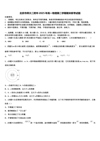 北京市师大二附中2025年高一物理第二学期期末联考试题含解析