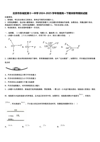 北京市东城区第十一中学2024-2025学年物理高一下期末联考模拟试题含解析