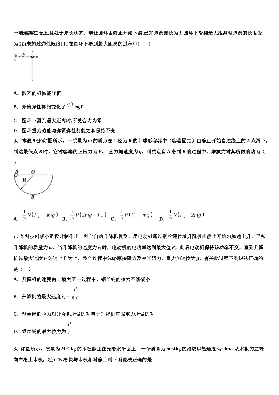 2024-2025学年北京市重点中学高一物理第二学期期末联考试题含解析_第2页