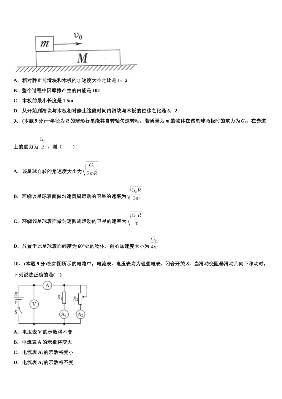 2024-2025学年北京市重点中学高一物理第二学期期末联考试题含解析_第3页