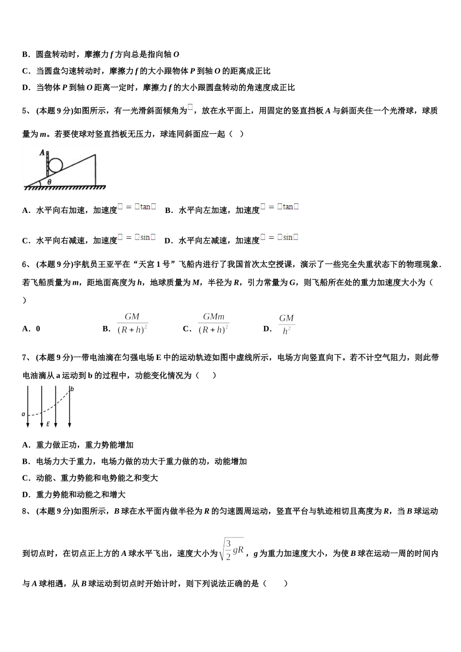 北京市19中2025届高一物理第二学期期末学业水平测试试题含解析_第2页