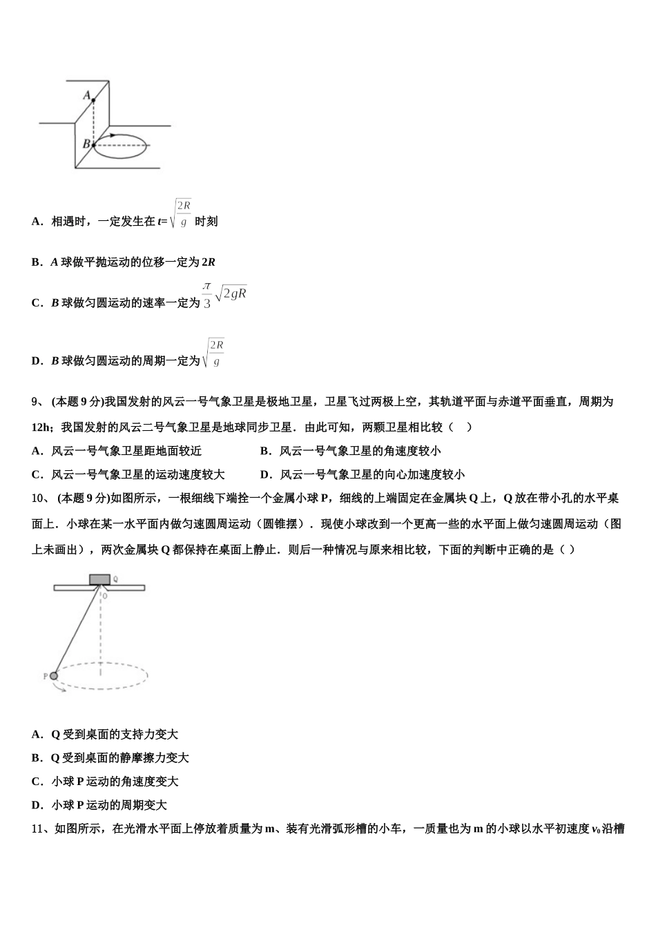 北京市19中2025届高一物理第二学期期末学业水平测试试题含解析_第3页