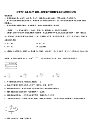 北京市19中2025届高一物理第二学期期末学业水平测试试题含解析