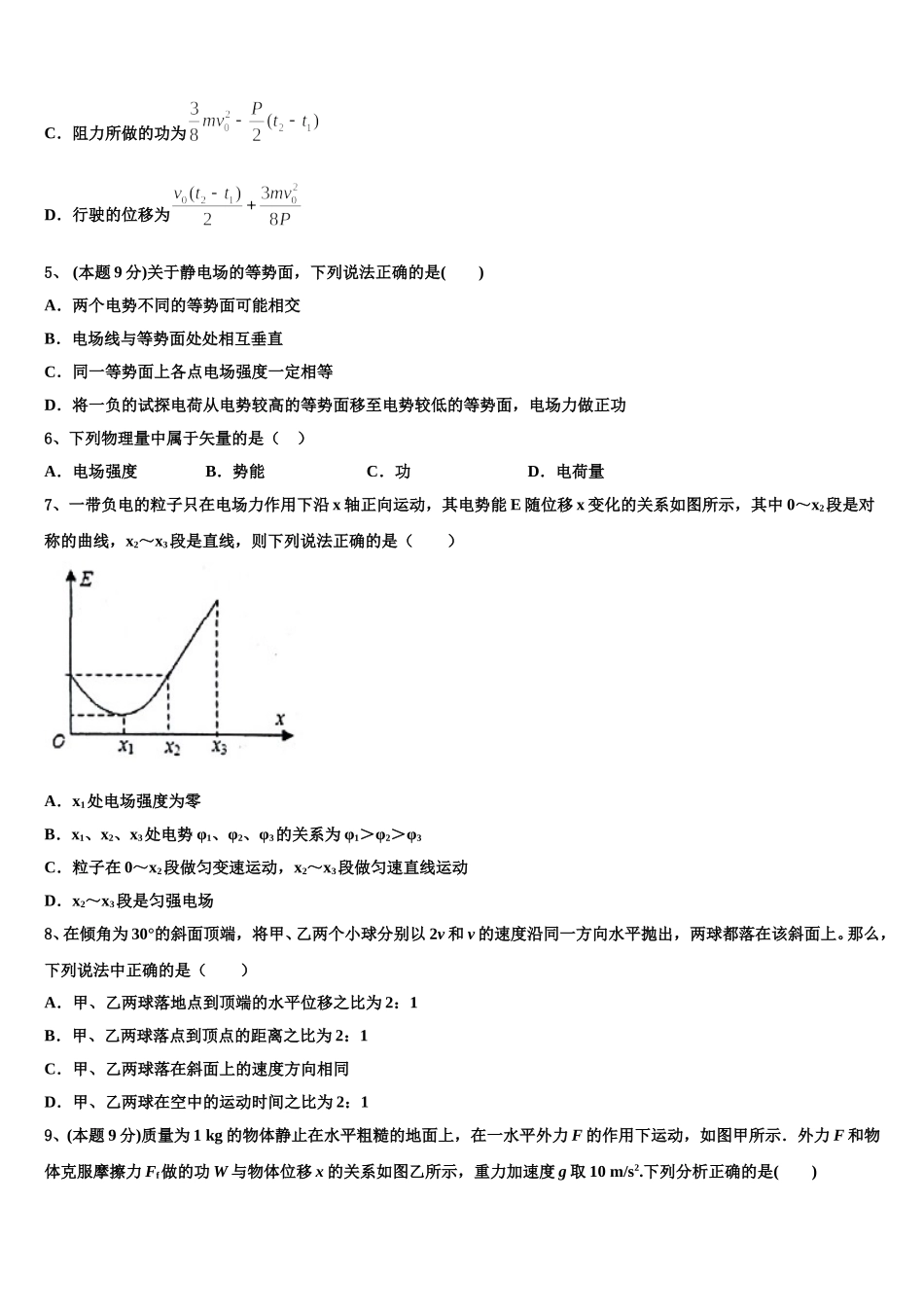 北京市西城区第十四中2024-2025学年高一下物理期末统考试题含解析_第2页