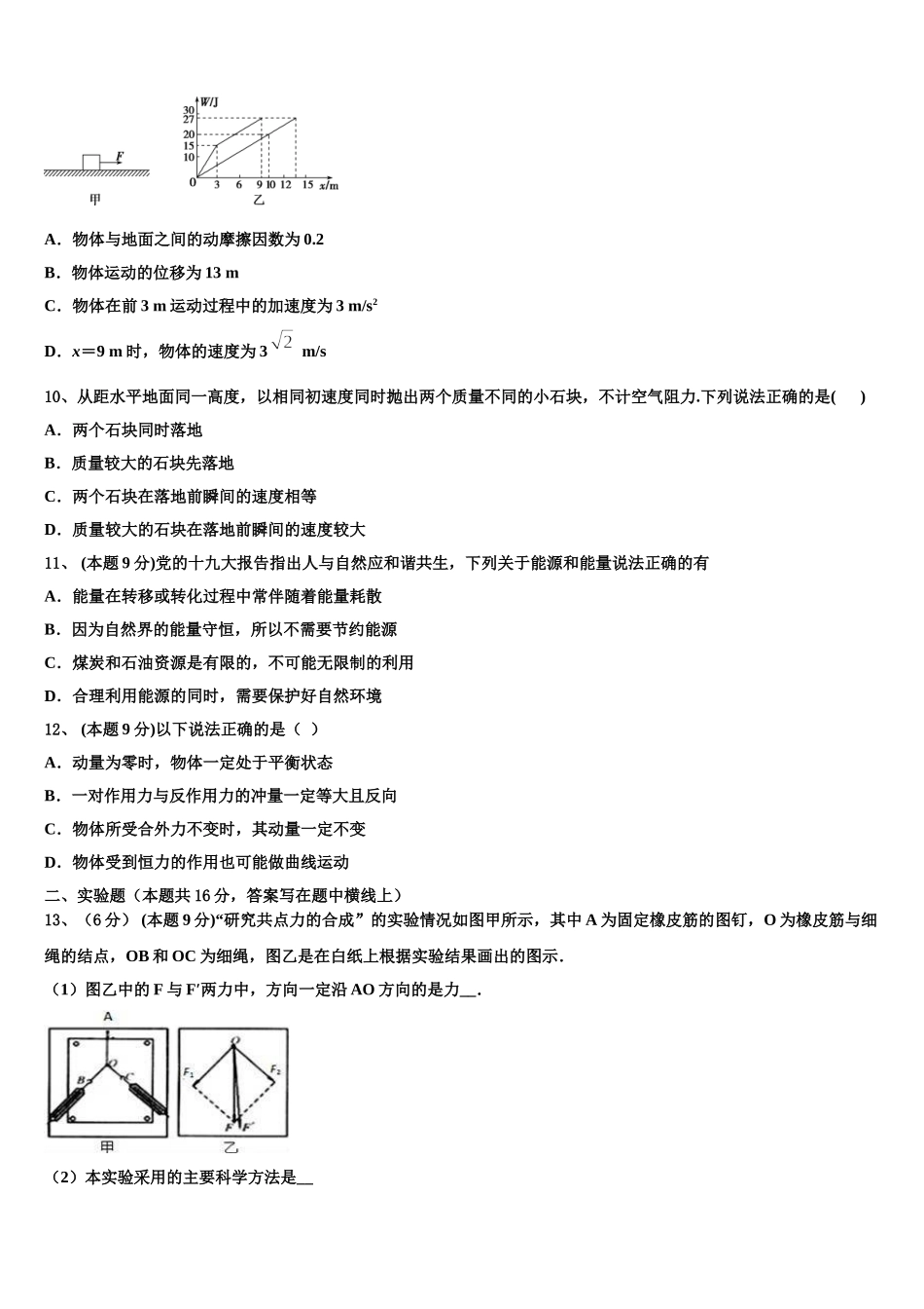 北京市西城区第十四中2024-2025学年高一下物理期末统考试题含解析_第3页
