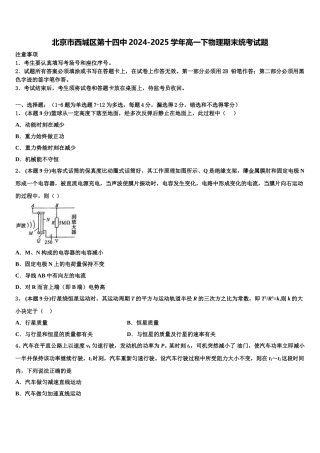 北京市西城区第十四中2024-2025学年高一下物理期末统考试题含解析