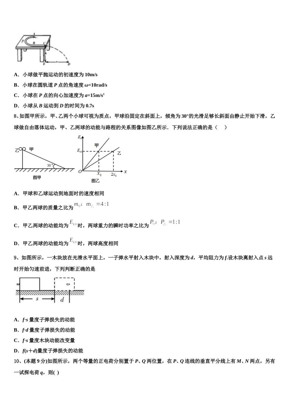 汇文中学2024-2025学年物理高一第二学期期末质量检测试题含解析_第3页