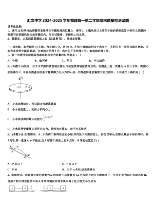 汇文中学2024-2025学年物理高一第二学期期末质量检测试题含解析