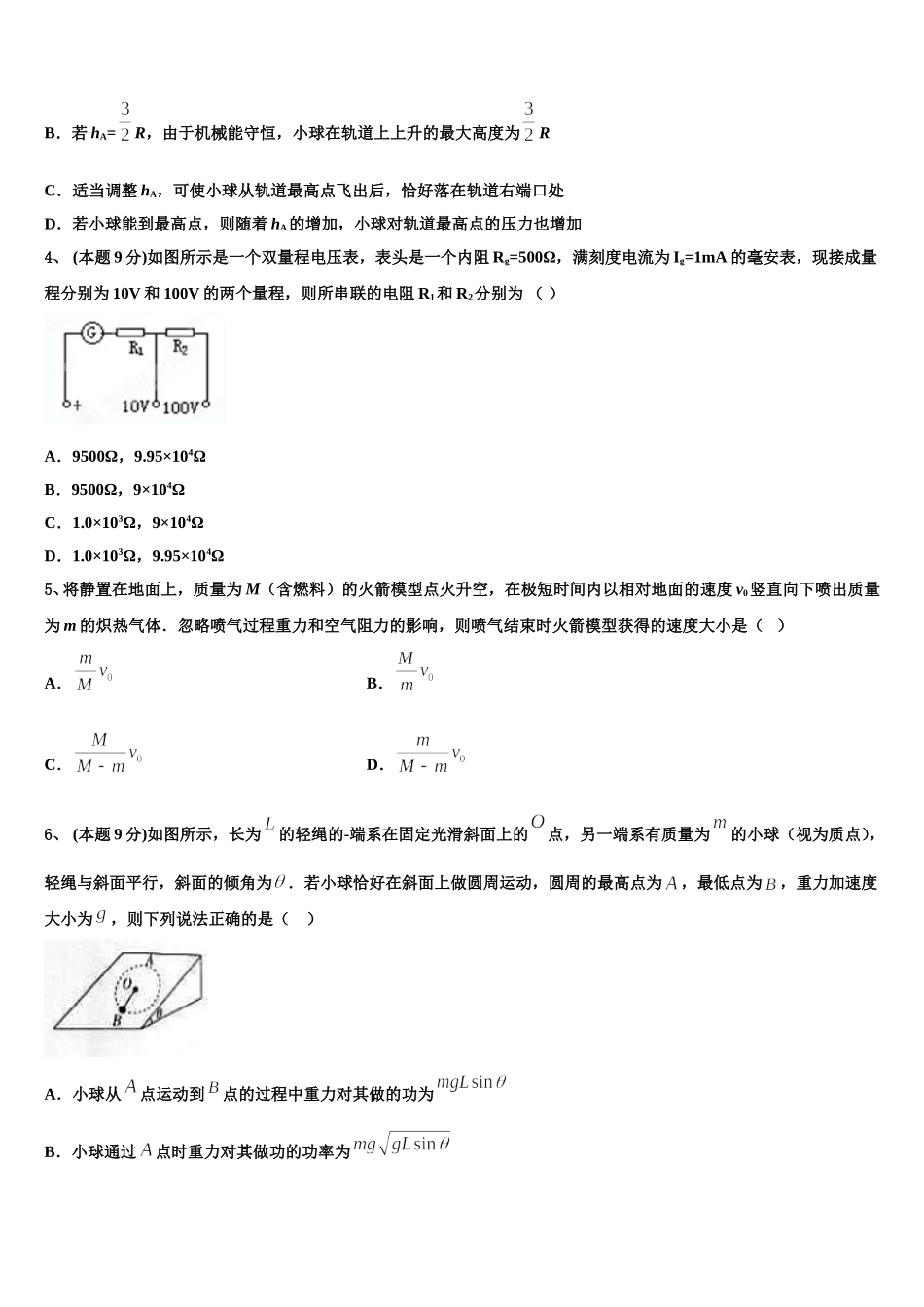 2025届北京市第101中学物理高一下期末学业质量监测试题含解析_第2页