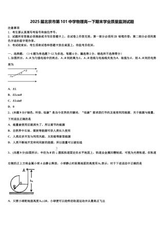 2025届北京市第101中学物理高一下期末学业质量监测试题含解析