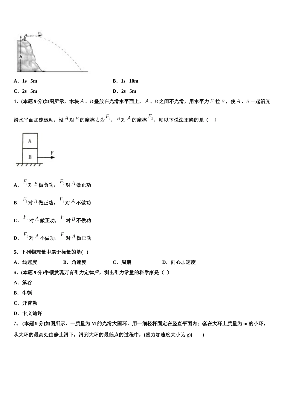北京市平谷区市级名校2024-2025学年高一物理第二学期期末达标检测模拟试题含解析_第2页