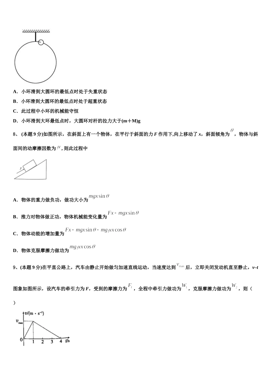 北京市平谷区市级名校2024-2025学年高一物理第二学期期末达标检测模拟试题含解析_第3页