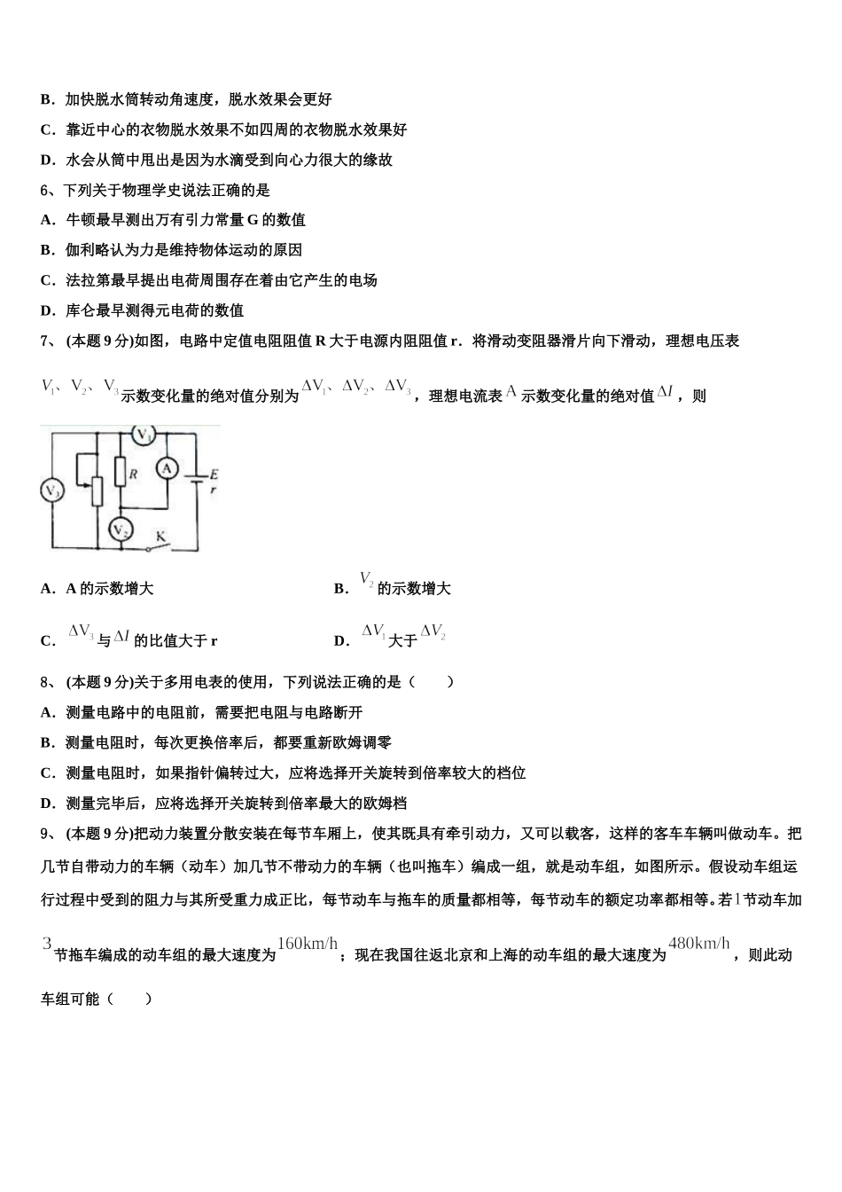 北京市延庆区2024-2025学年高一物理第二学期期末质量跟踪监视试题含解析_第2页