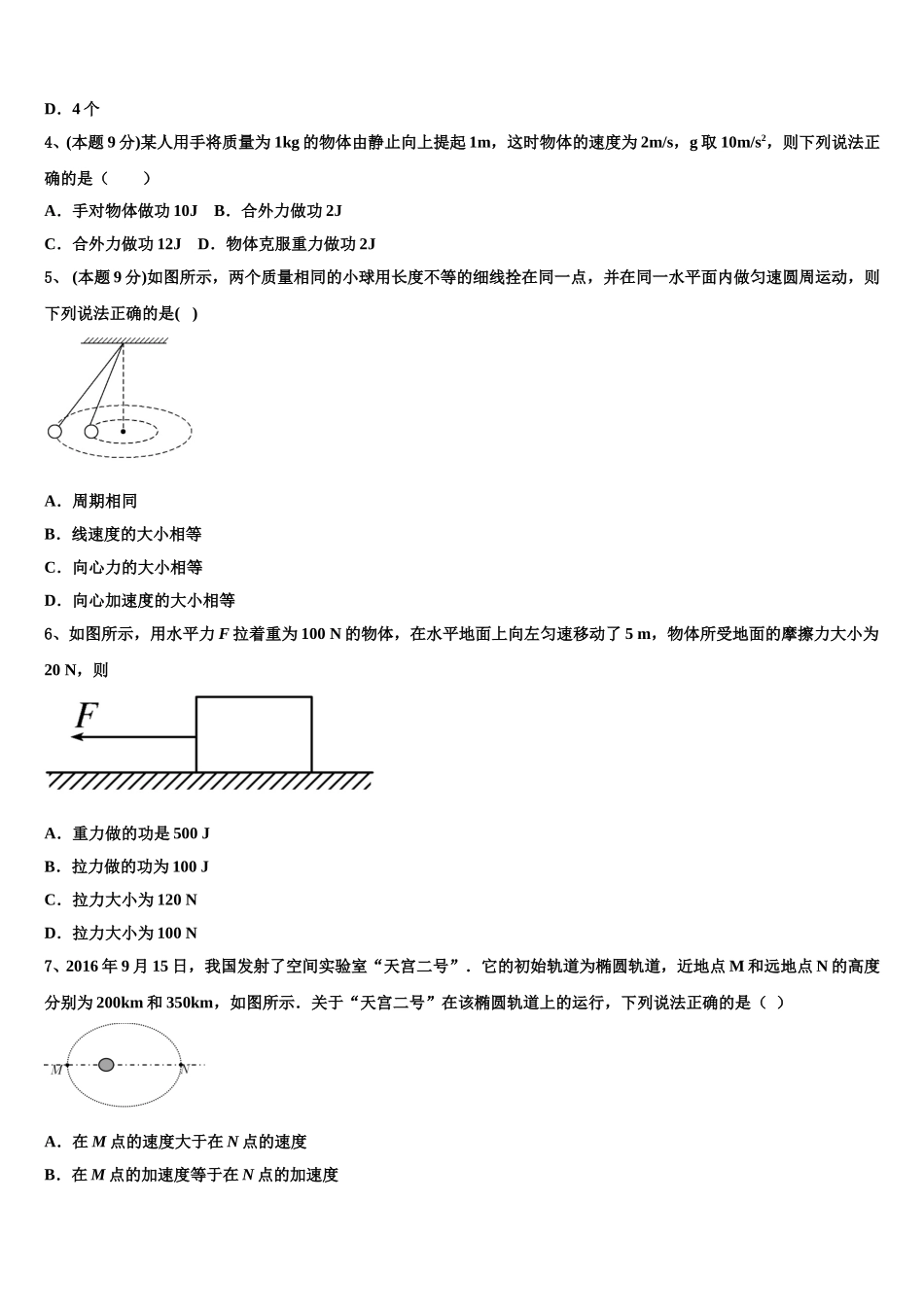 北京市西城区北京师大附属实验中学2025年物理高一下期末经典试题含解析_第2页