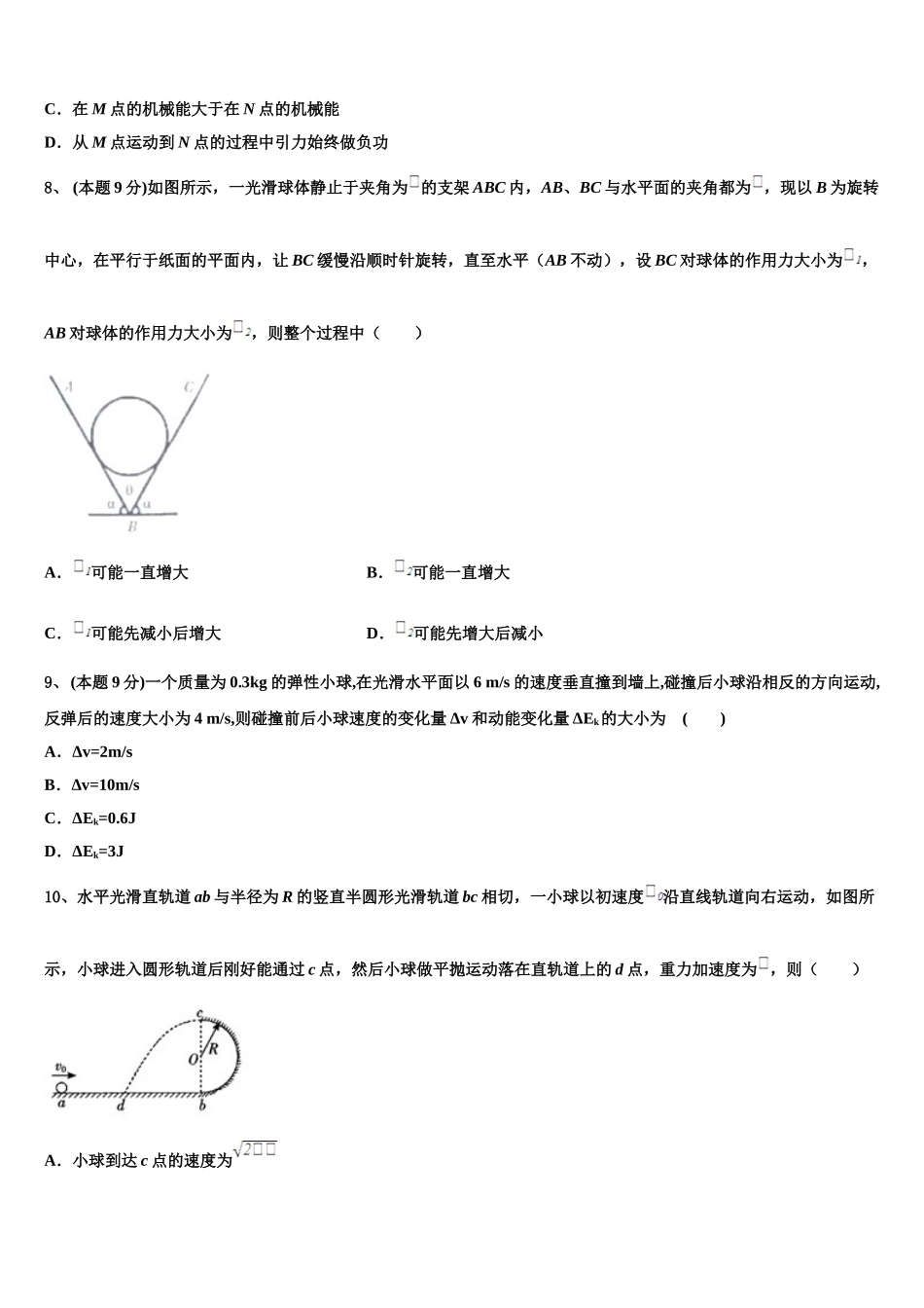 北京市西城区北京师大附属实验中学2025年物理高一下期末经典试题含解析_第3页
