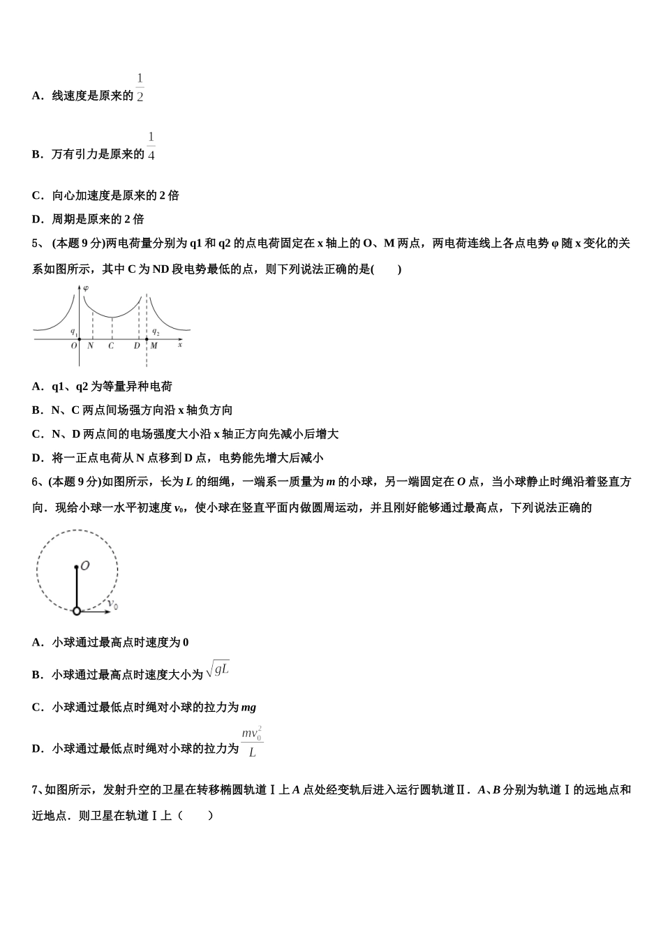 2025年北京市一六一中学高一物理第二学期期末达标检测试题含解析_第2页