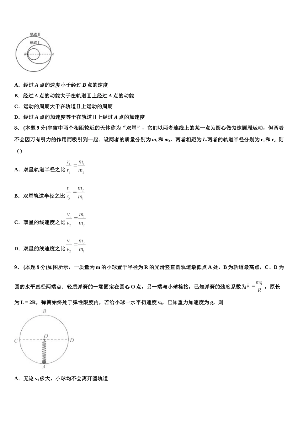 2025年北京市一六一中学高一物理第二学期期末达标检测试题含解析_第3页