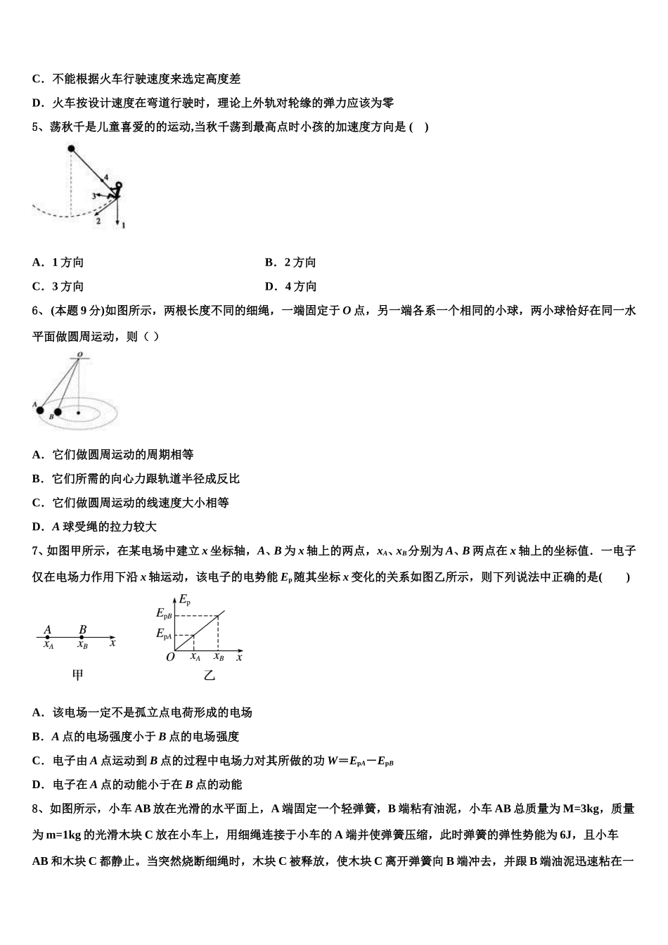 2024-2025学年北京市第二十二中学高一物理第二学期期末教学质量检测模拟试题含解析_第2页