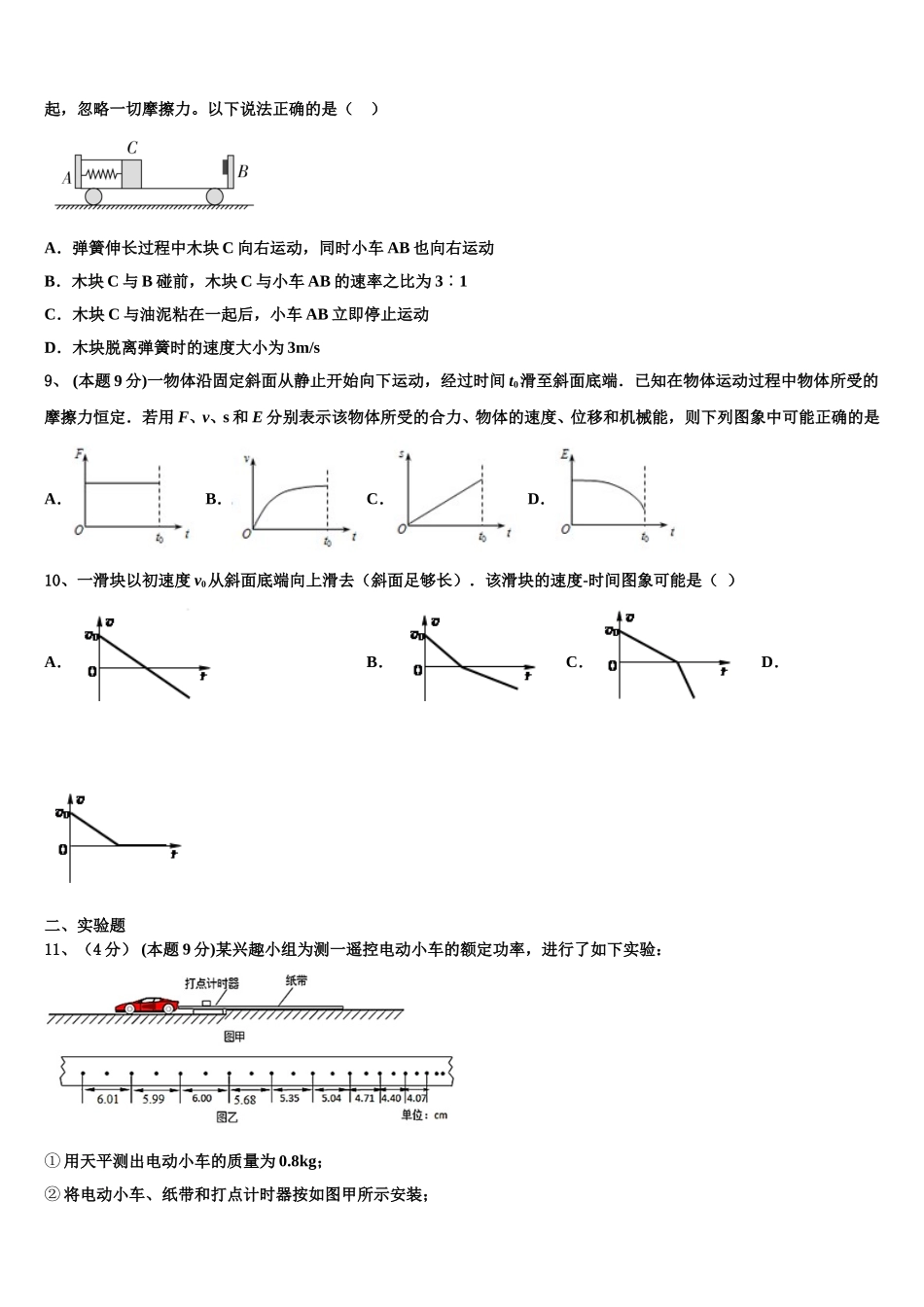 2024-2025学年北京市第二十二中学高一物理第二学期期末教学质量检测模拟试题含解析_第3页