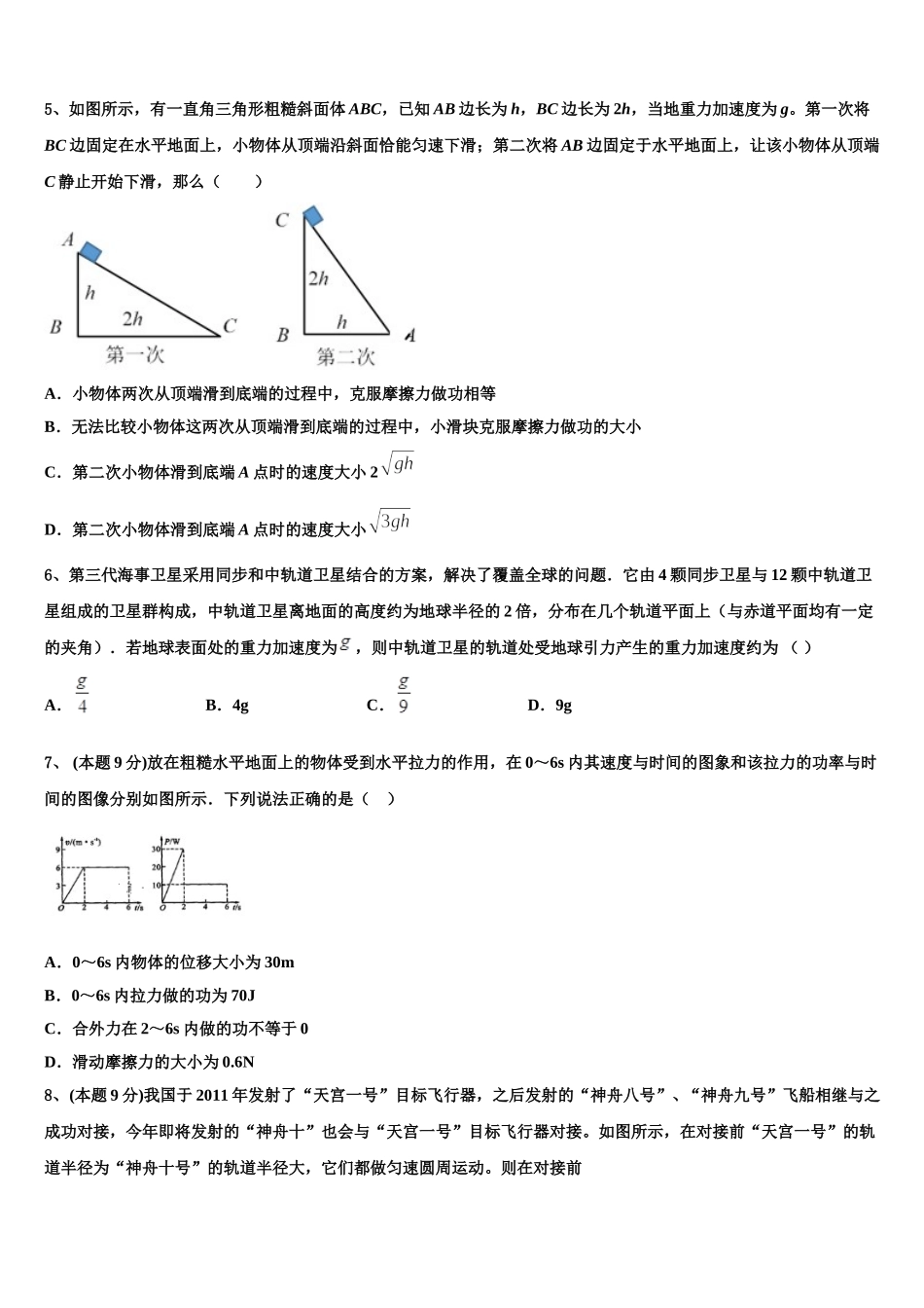 2024-2025学年北师大学附中高一物理第二学期期末经典试题含解析_第2页