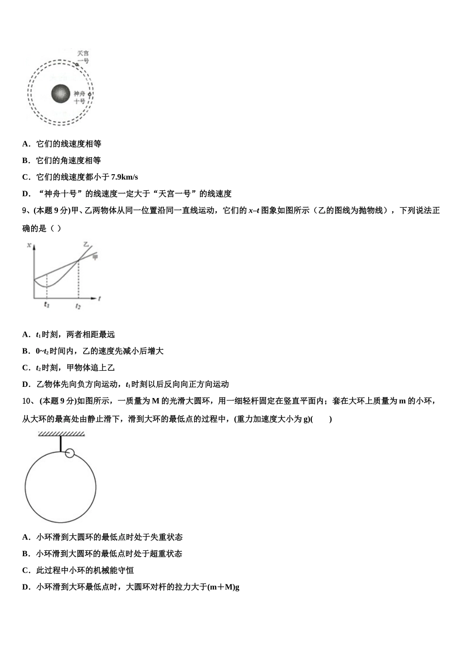 2024-2025学年北师大学附中高一物理第二学期期末经典试题含解析_第3页