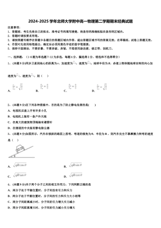 2024-2025学年北师大学附中高一物理第二学期期末经典试题含解析