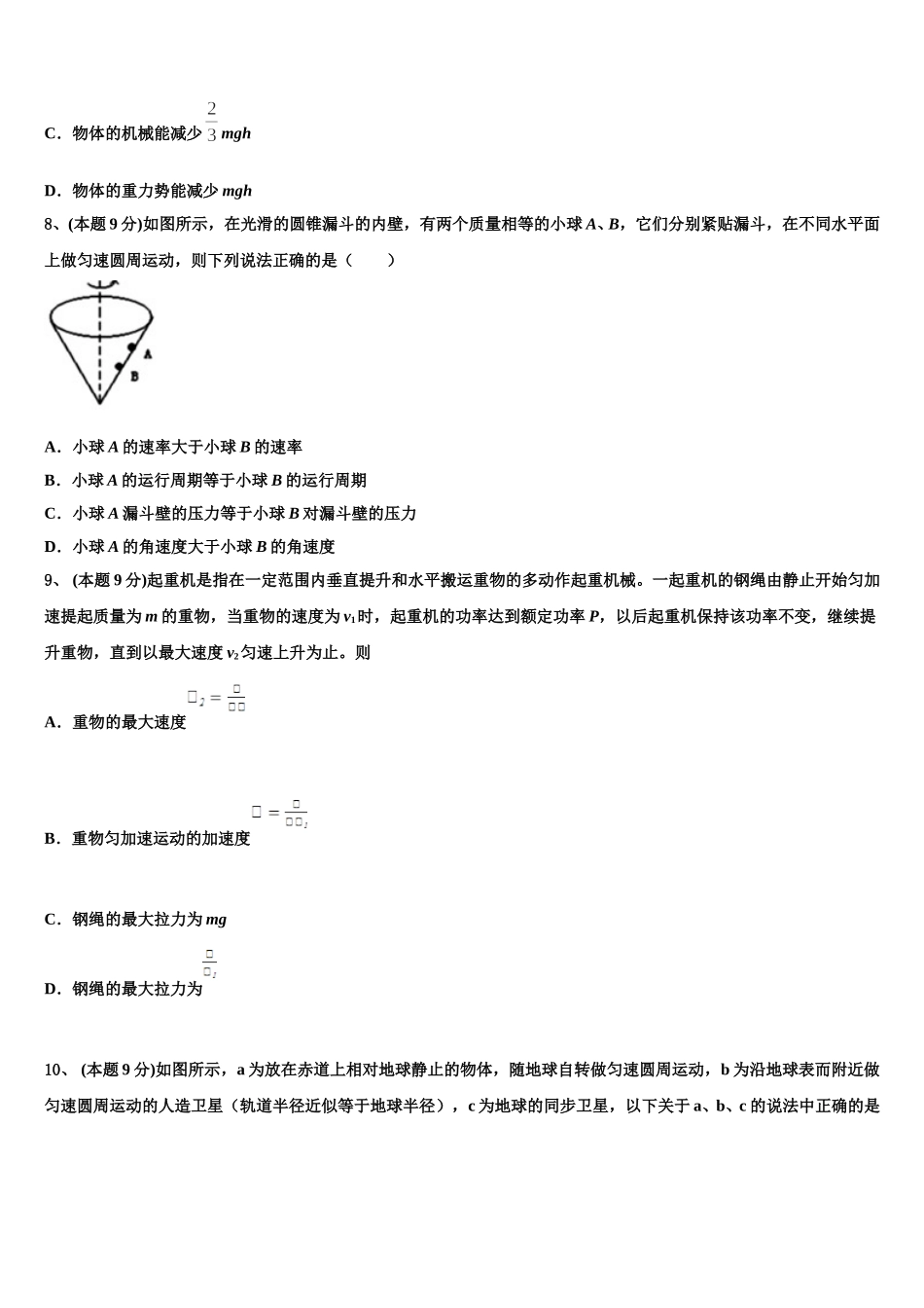 北京市西城区西城外国语学校2025届物理高一下期末学业质量监测试题含解析_第3页