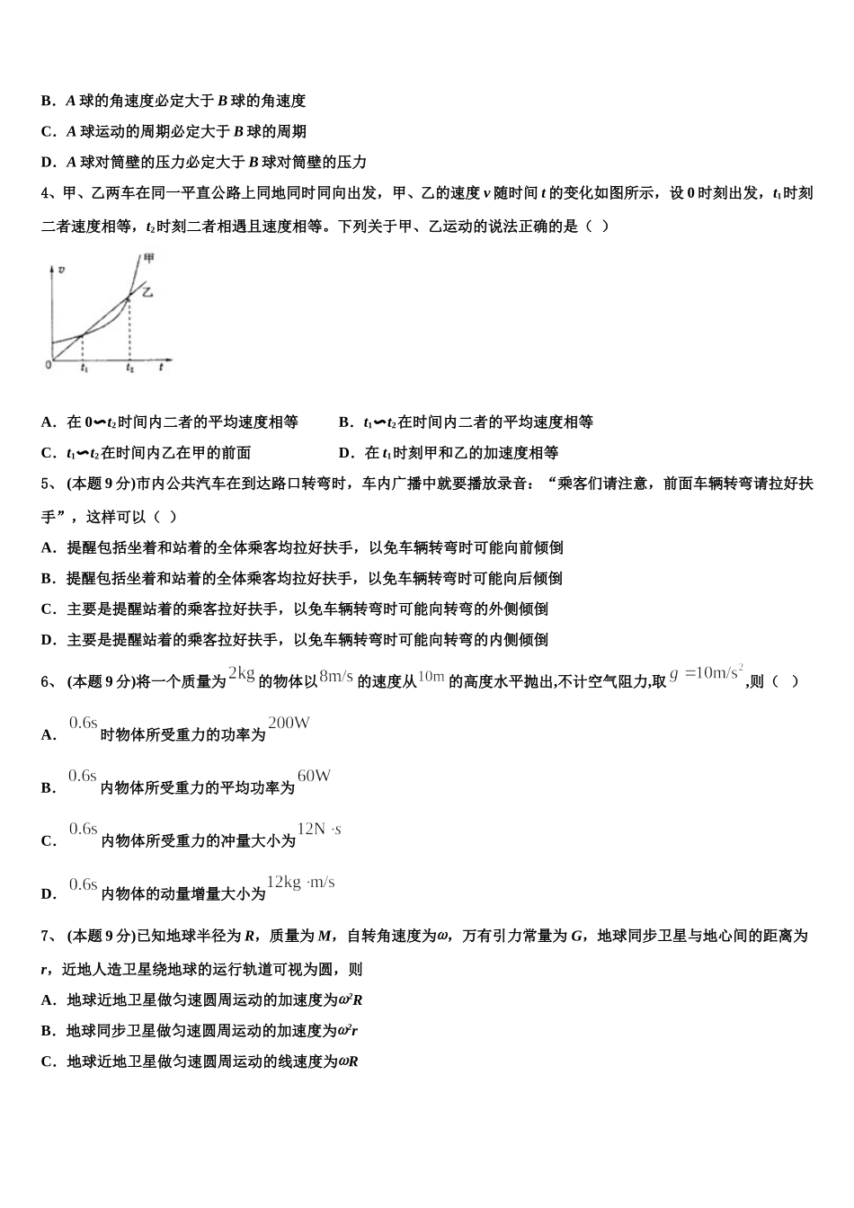 北京市西城区月坛中学2024-2025学年物理高一第二学期期末教学质量检测模拟试题含解析_第2页