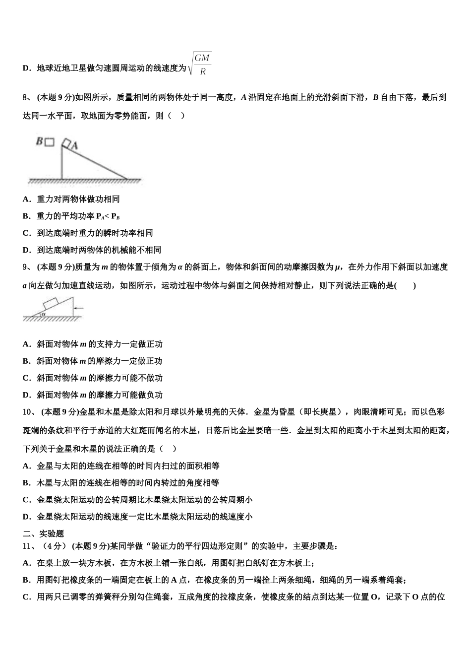 北京市西城区月坛中学2024-2025学年物理高一第二学期期末教学质量检测模拟试题含解析_第3页