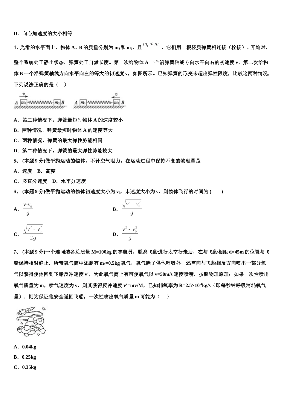 2025届北京市北师大附中高一下物理期末监测模拟试题含解析_第2页