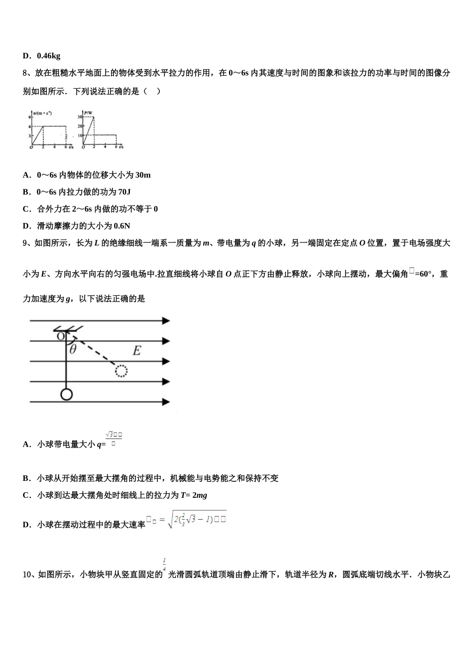 2025届北京市北师大附中高一下物理期末监测模拟试题含解析_第3页