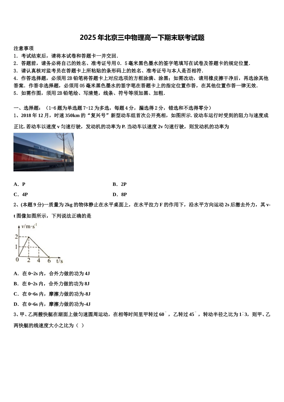 2025年北京三中物理高一下期末联考试题含解析_第1页
