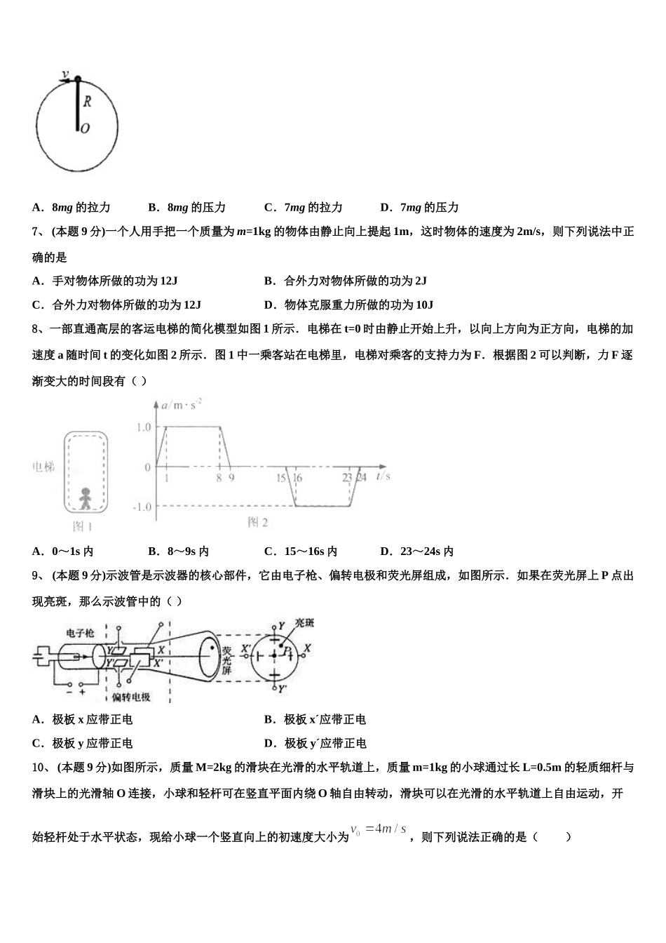 2025年北京三中物理高一下期末联考试题含解析_第3页