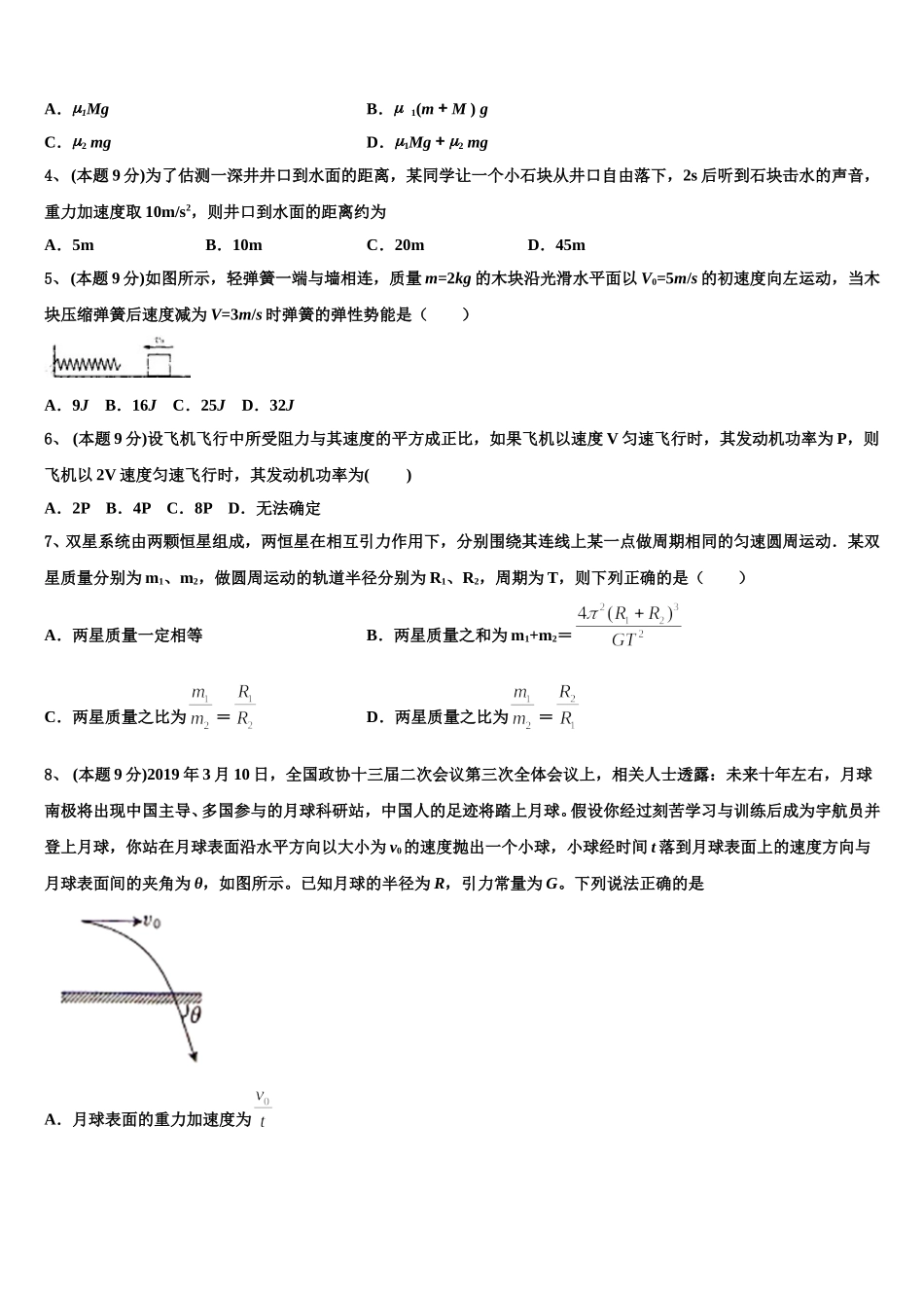 北京市第一七一中学2025年物理高一下期末质量检测模拟试题含解析_第2页