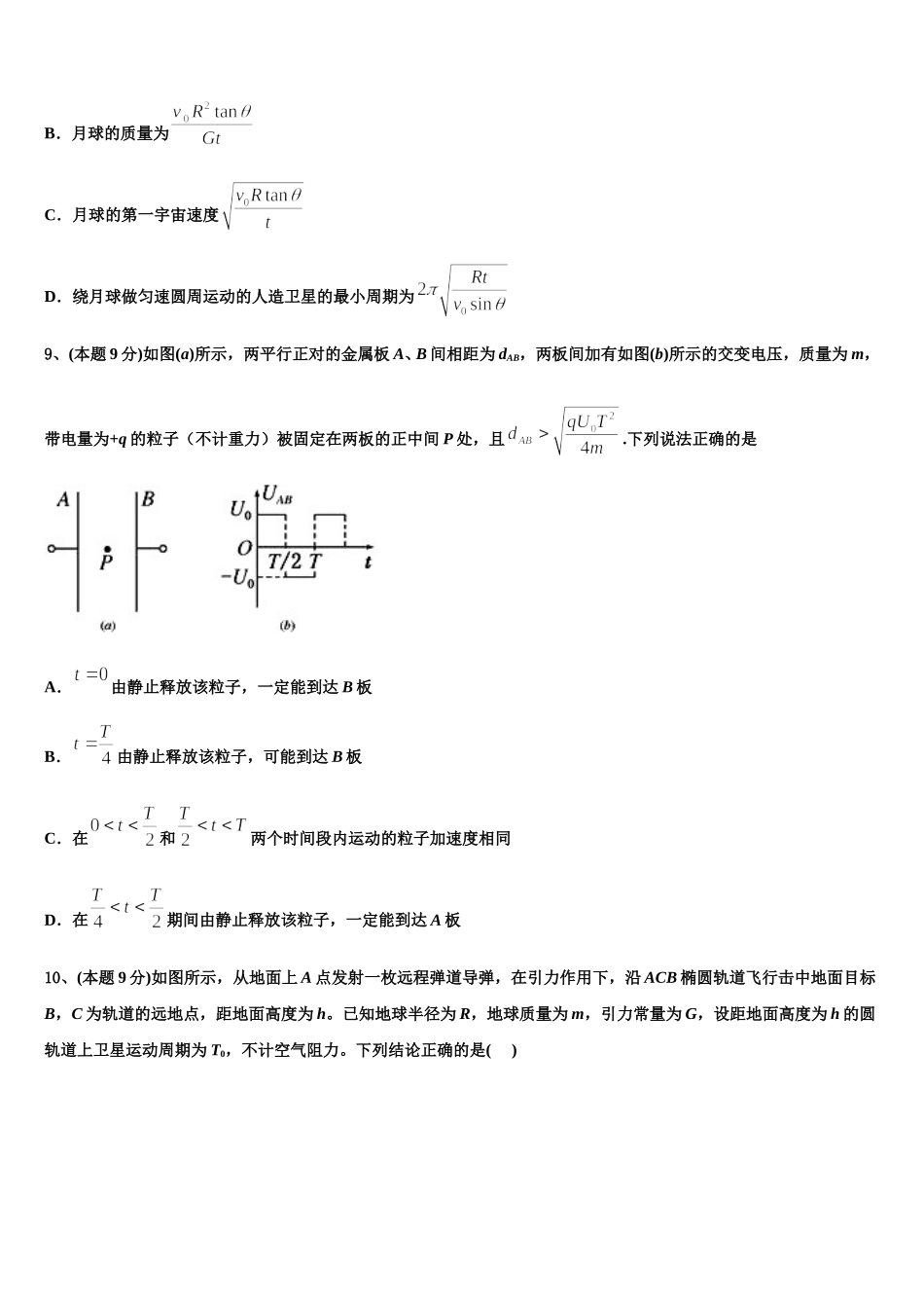 北京市第一七一中学2025年物理高一下期末质量检测模拟试题含解析_第3页
